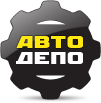 Автодепо Автодепо
